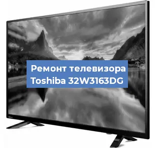 Замена материнской платы на телевизоре Toshiba 32W3163DG в Тюмени